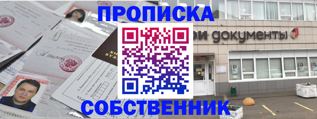 где прописаться в Саранске