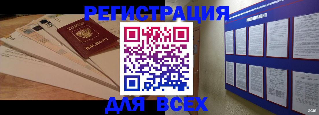 временная регистрация в Саранске