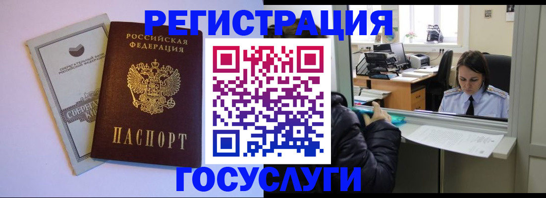 временная регистрация для всех в Саранске