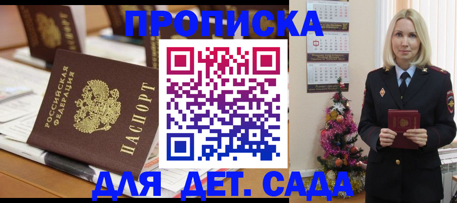 прописка гарантия в Саранске