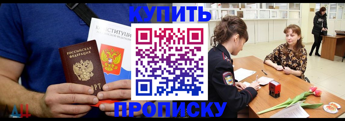 прописка регистрация в Саранске