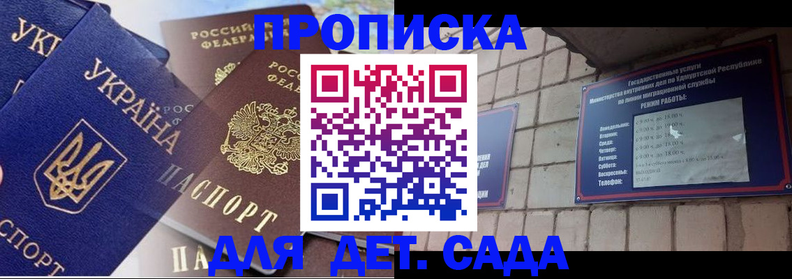 временная регистрация недорого в Саранске